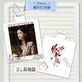 [Preorder 14 days] Love For You (2026) Official Merch - Song Wei Long (Chen Yi) / Zhang Jing Yi (Miao Jing) City Luggage Tag