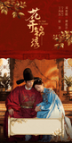 Road to Splendor (2026) x Tencent Commemorative Ticket Stubs | Ding Yuxi | Deng Enxi