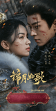 [Preorder 25 days] Legend of the Female General (2025) x Tencent - Zhou Ye (He Yan) / Cheng Lei (Xiao Jue) Commemorative Ticket Stubs