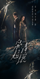 [Preorder 25 days] Love on the Turquoise Land (2025) x Tencent - Chen Xingxu (Yan Tuo) / Dilraba Dilmurat (Nie Jiuluo) Commemorative Ticket Stubs