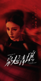 [Preorder 25 days] Love on the Turquoise Land (2025) x Tencent - Chen Xingxu (Yan Tuo) / Dilraba Dilmurat (Nie Jiuluo) Commemorative Ticket Stubs