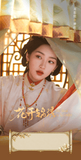 Road to Splendor (2026) x Tencent Commemorative Ticket Stubs | Ding Yuxi | Deng Enxi