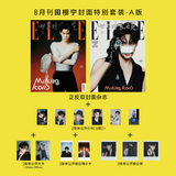 [Preorder 45 days] Tian Xuning Cover ELLE Magazine August 2026 Issue [Making Icons] (Ver. A / B Set)