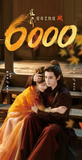 [Preorder 25 days] Key to the Phoenix Heart (2026) Hou Minghao (Xiao Wu Yi) / Ai Mi (Xie Jia Yu) Character Commemorative Ticket Stubs (Hype Benefits New Series)