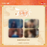 [Preorder 45 days] Jade Tea Bone / Glory (2025) x XIAOMANG Official Merch - Hou Minghao (Lu Jiang Lai) / Gulnezer / Cheng Xiao Drama Stills Badge Blindbox