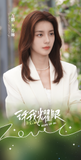 [Preorder 25 days] Love's Ambition (2025) x Tencent - William Chan (Shen Haoming) / Zhao Lusi (Xu Yan) Commemorative Ticket Stubs