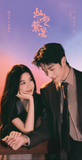 [Preorder 25 days] Road to Success (2026) Official Merch - Esther Yu (Lin Wan Xing) / Chen Jing Ke (Wang Fa) Commemorative Ticket Stubs