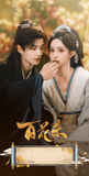 [Preorder 30 days] Blossoms of Power (2026) x Tencent Meng Zi Yi (Shen Xi He) / He Yu (Xiao Hua Yong) Commemorative Ticket Stubs