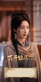 Road to Splendor (2026) x Tencent Commemorative Ticket Stubs | Ding Yuxi | Deng Enxi