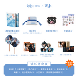 [Preorder 30 Days] Pursuit of Jade x Sweet Cans Official Interactive Art Photo Book Gift Box - CPOP UNIVERSE Chinese Drama Merch Store