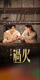 [Preorder 25 days] Overdo (2026) x Tencent - Zhang Linghe (Murong Qing Yi) / Wang Churan Commemorative Ticket Stubs