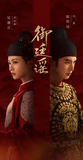 Royal Betrothal (2026) x Xiao Mang Commemorative Ticket Stubs | Chen Zhe Yuan | Wu Jin Yan