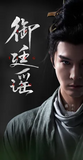 Royal Betrothal (2026) x Xiao Mang Commemorative Ticket Stubs | Chen Zhe Yuan | Wu Jin Yan