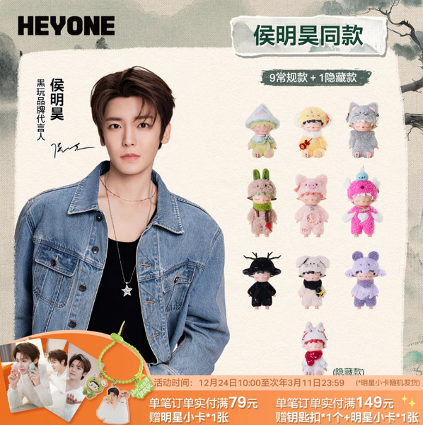 Hou Minghao x HEYONE Official Merch - MIMI [The Leisurely Elf