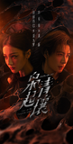 [Preorder 25 days] Love on the Turquoise Land (2025) x Tencent - Chen Xingxu (Yan Tuo) / Dilraba Dilmurat (Nie Jiuluo) Commemorative Ticket Stubs