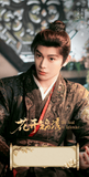 Road to Splendor (2026) x Tencent Commemorative Ticket Stubs | Ding Yuxi | Deng Enxi