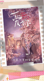[Preorder 50 days] The Best Thing (2025) Official Merch - Zhang Linghe (He Suye) / Xu Ruohan (Shen Xifan) Phone Stand Pendant Charm