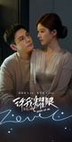 [Preorder 25 days] Love's Ambition (2025) x Tencent - William Chan (Shen Haoming) / Zhao Lusi (Xu Yan) Commemorative Ticket Stubs