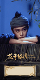 Road to Splendor (2026) x Tencent Commemorative Ticket Stubs | Ding Yuxi | Deng Enxi