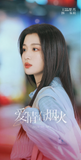 [Preorder 15 days] Love Has Fireworks (2026) Official Merch - Tan Jianci (Li Yi Fei) / Wang Churan (Qian Fei) Commemorative Ticket Stubs