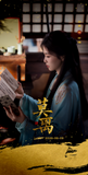 [Preorder 15 days] The First Jasmine (2026) x Tencent Official Merch - Bai Lu (Ye Li) / Cheng Lei (Mo Xiuyao) Commemorative Ticket Stubs