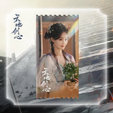 [Preorder 30 days] Sword and Beloved (2025) Official Merch - Cheng Yi (Wang Quan Fugui) / Li Yitong (Qing Tong) Commemorative Ticket Stub - CPOP UNIVERSE Chinese Drama Merch Store