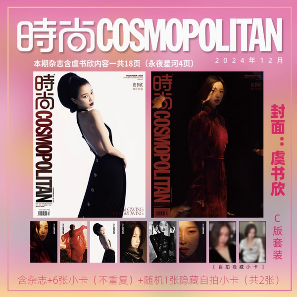 Esther Yu Merch - COSMO Fashion Magazine December 2024 Issue