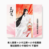 Lost You Forever Season 2 (2024) Merch - Character Photo Card Acrylic Standee / Gift Box [Tencent Official]