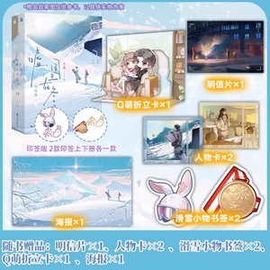 Ski into Love (2025) Merch - Esther Yu Drama Original Novel Set (2