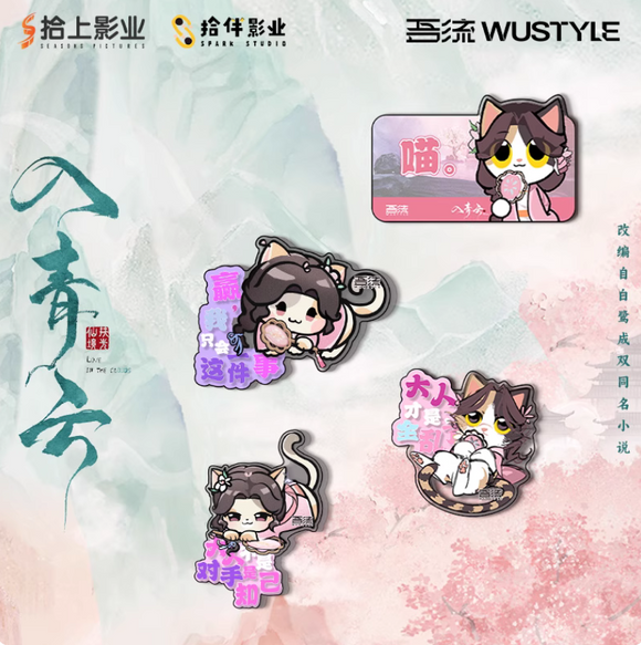 Love in the Clouds (2025) x WUSTYLE Official Merch - Hou Ming Hao (Ji Bo Zai) / Lu Yi Xiao (Ming Yi) Cat Magnet Blindbox (preorder)