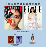 [In stock] Ju Jingyi Cover Print Magazine - ELLE Magazine 2026 April Issue Special Edition [+Mini Photobook/Poster Benefits] / Cosmopolitan Magazine 2025 June Issue Ver. A/B/C