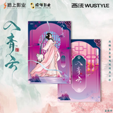 Love in the Clouds (2025) x WUSTYLE Official Merch - Hou Ming Hao (Ji Bo Zai) / Lu Yi Xiao (Ming Yi) A5 Laser Photo Card (preorder)