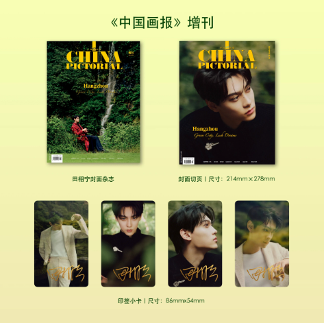 Tian Xuning Cover - China Pictorial Print Magazine: 2026 Issue