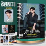 [In stock] Zhang Linghe Collector's Edition Mode Magazine 2026 May Issue