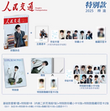 Zi Yu Cover - People's Transportation Print Magazine (2025 Issue) [Official]