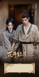 Road to Splendor (2026) x Tencent Commemorative Ticket Stubs | Ding Yuxi | Deng Enxi
