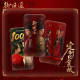 Royal Betrothal (2026) x Xiao Mang Commemorative Ticket Stubs | Chen Zhe Yuan | Wu Jin Yan