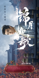 [Preorder 25 days] Legend of the Female General (2025) x Tencent - Zhou Ye (He Yan) / Cheng Lei (Xiao Jue) Commemorative Ticket Stubs