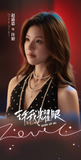 [Preorder 25 days] Love's Ambition (2025) x Tencent - William Chan (Shen Haoming) / Zhao Lusi (Xu Yan) Commemorative Ticket Stubs