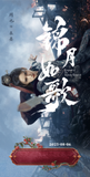[Preorder 25 days] Legend of the Female General (2025) x Tencent - Zhou Ye (He Yan) / Cheng Lei (Xiao Jue) Commemorative Ticket Stubs