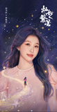 [Preorder 25 days] Road to Success (2026) Official Merch - Esther Yu (Lin Wan Xing) / Chen Jing Ke (Wang Fa) Commemorative Ticket Stubs