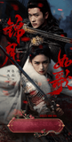 [Preorder 25 days] Legend of the Female General (2025) x Tencent - Zhou Ye (He Yan) / Cheng Lei (Xiao Jue) Commemorative Ticket Stubs