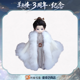 [Limited Preorder 180 days] Mysterious Lotus Casebook x iQIYI 3rd Anniversary Merch - Cheng Yi (Li Lianhua) Yunyin Mountain HuaHua BJD Figure