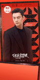 [Preorder 25 days] Love's Ambition (2025) x Tencent - William Chan (Shen Haoming) / Zhao Lusi (Xu Yan) Commemorative Ticket Stubs