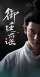 Royal Betrothal (2026) x Xiao Mang Commemorative Ticket Stubs | Chen Zhe Yuan | Wu Jin Yan