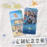 [Limited Preorder 30 days] Dazzling (2026) Official Merch - Li Yunrui (Xing Wu) / Guan Xiaotong (Xing Ye) Drama Stills Commemorative Ticket Stubs - CPOP UNIVERSE Chinese Drama Merch Store