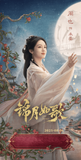 [Preorder 25 days] Legend of the Female General (2025) x Tencent - Zhou Ye (He Yan) / Cheng Lei (Xiao Jue) Commemorative Ticket Stubs