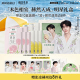 [In stock] [INOHERB Zhang Linghe Merch Limited 8 pc Gift Box] Whitening and Hydrating Mask Sheet / Ampoule Set - CPOP UNIVERSE Chinese Drama Merch Store