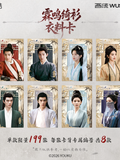 [Preorder 120 days] Zhan Zhao Adventures (2026) x WUSTYLE Youku Membership Card + Collectible Photo Card Blind Pack Gift Box