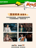 How Dare You!? (2026) x iQIYI Official Merch - Cheng Lei (Xiahou Dan) / Wang Churan (Yu Wanyin) Collectible Photocard Blind Box